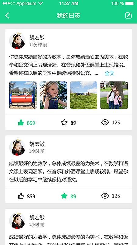 成长指南针教师端_图片2