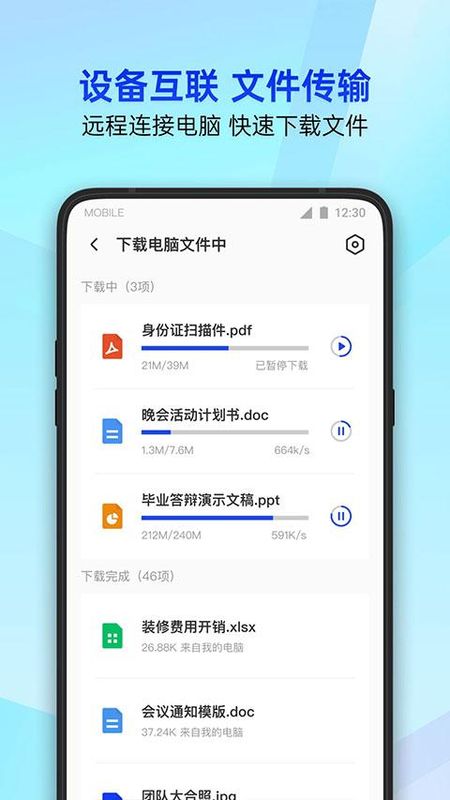 qq手机管家_图片2