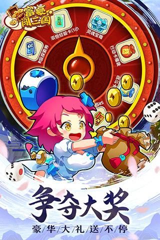 富豪闯三国单机版_图片4