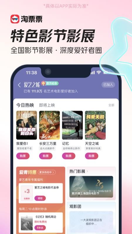 淘票票_图片5