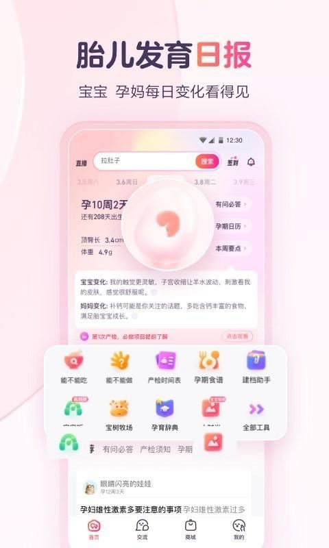 宝宝树孕育_图片1
