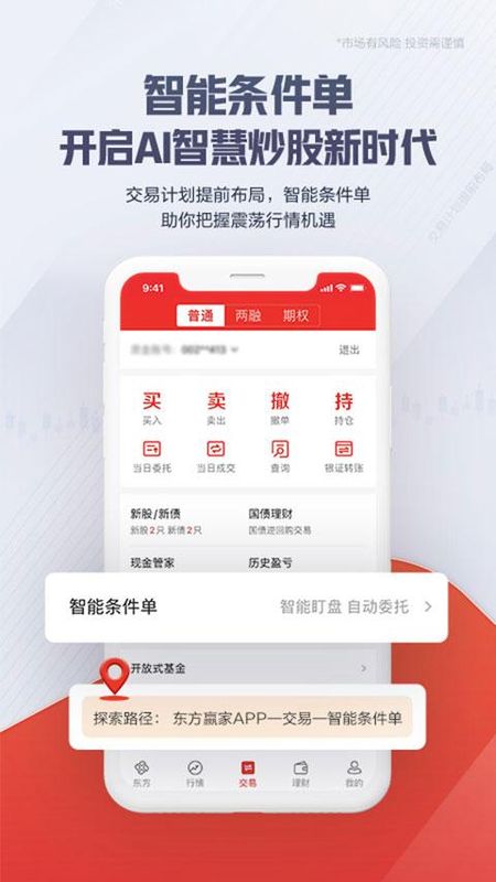东方赢家东方证券_图片4