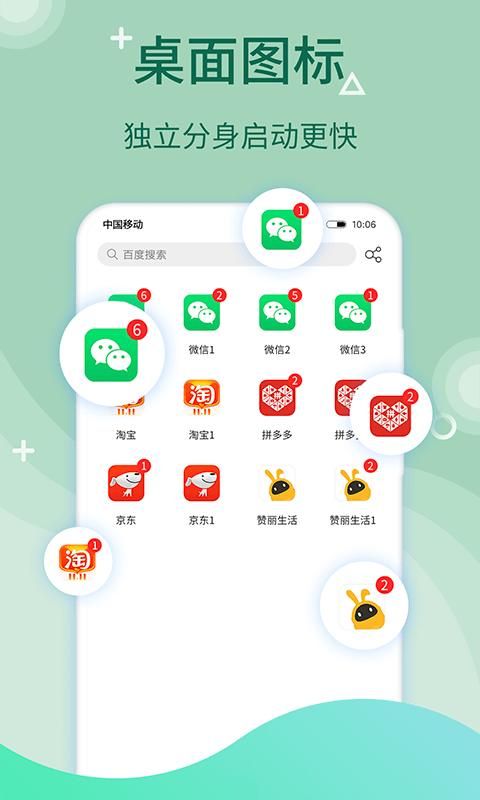 微多开分身_图片4