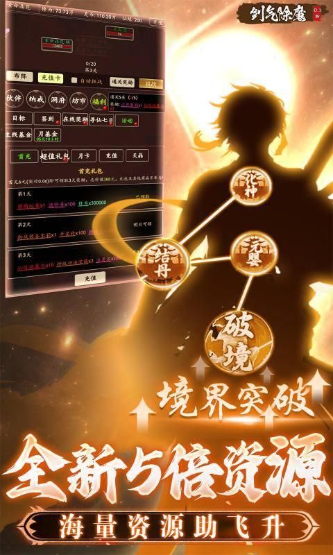 剑气除魔0.1折_图片1