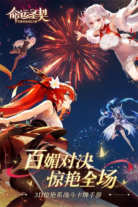命运圣契0.1折版_图片5
