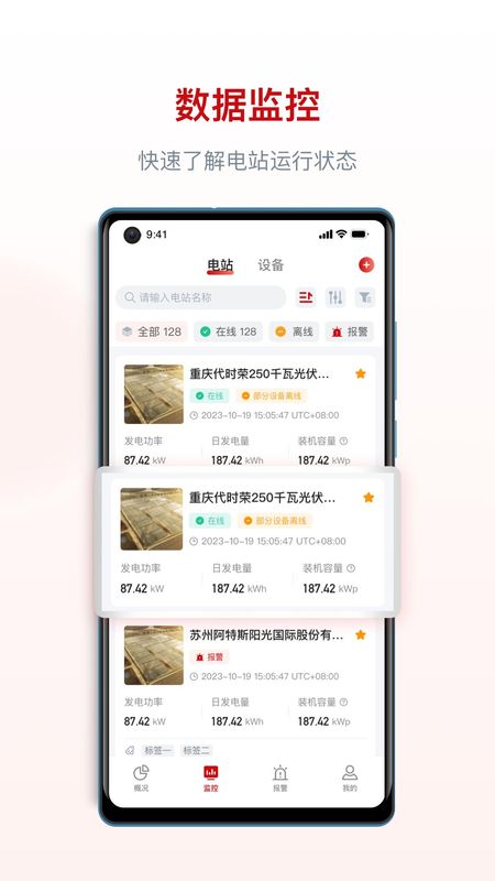 阿特斯智慧能源_图片3