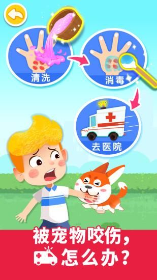 宝宝救护手册_图片3
