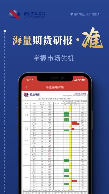 信达期货_图片5