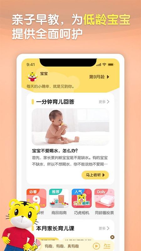 巧虎_图片2