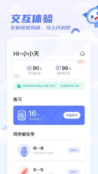 天学网学生端_图片3