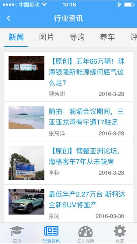 司机伙伴_图片2