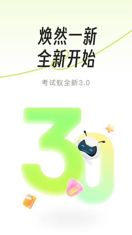 考试蚁_图片1