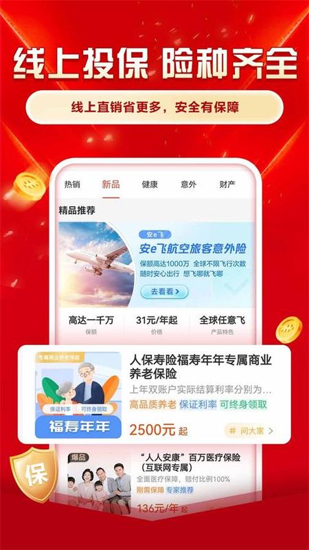 中国人保APP_图片5