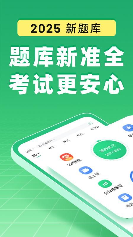 驾校一点通_图片1