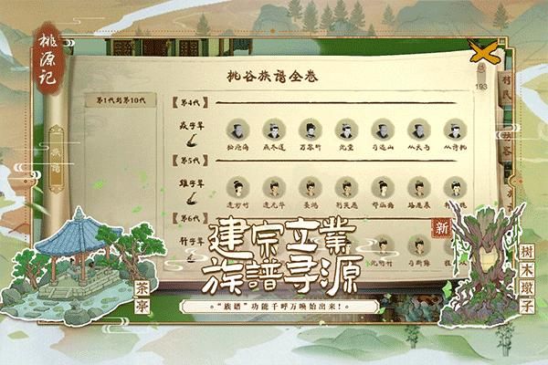 桃源记手游华为客户端_图片3