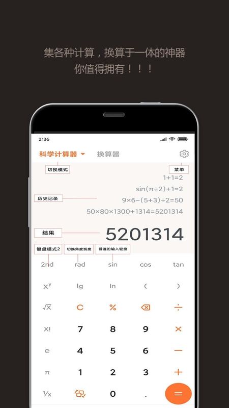 智能计算器_图片1