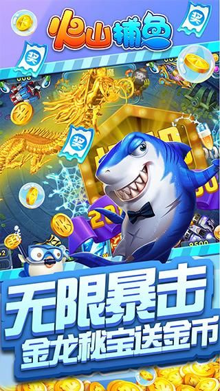 火山捕鱼_图片3