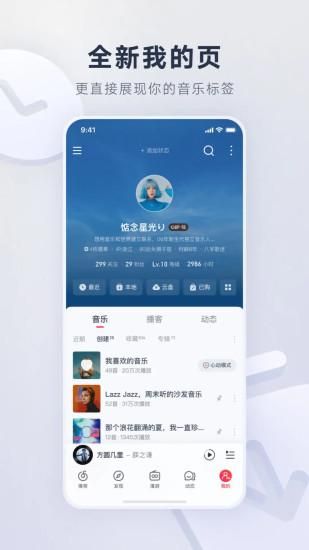 网易云音乐_图片4