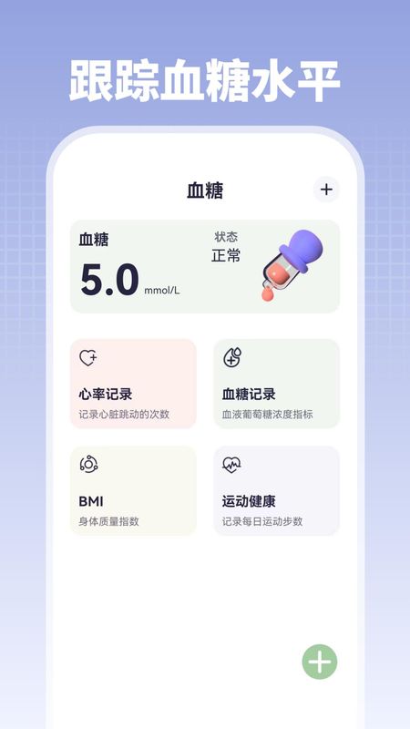 掌上血压血糖_图片2