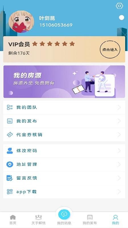 解忧APP_图片2