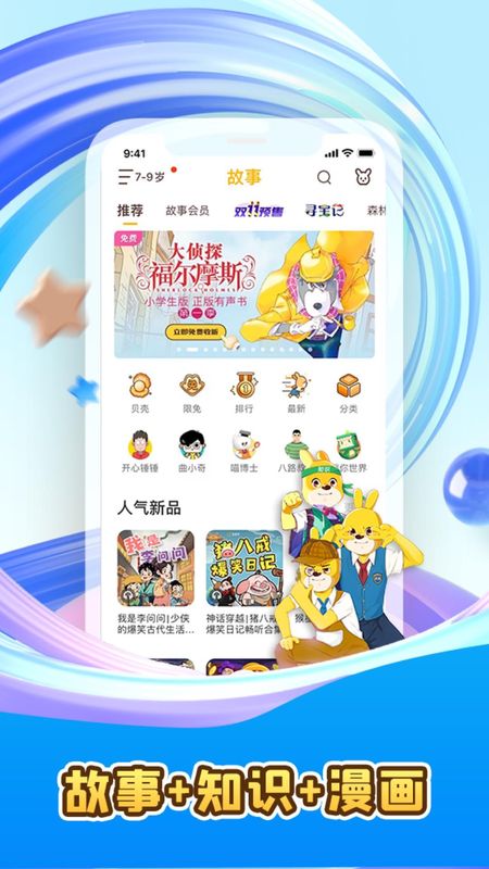 口袋故事_图片1