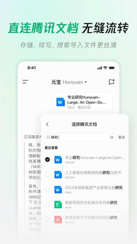 腾讯元宝_图片2