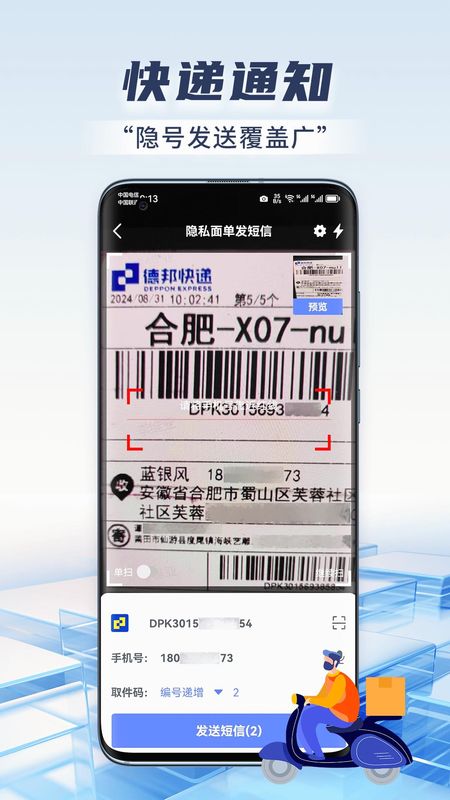 快递虚拟号助手_图片2
