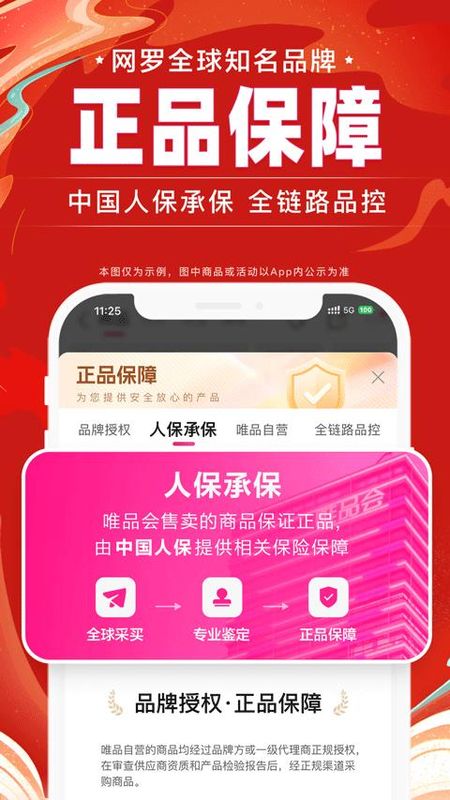 唯品会购物商城_图片2