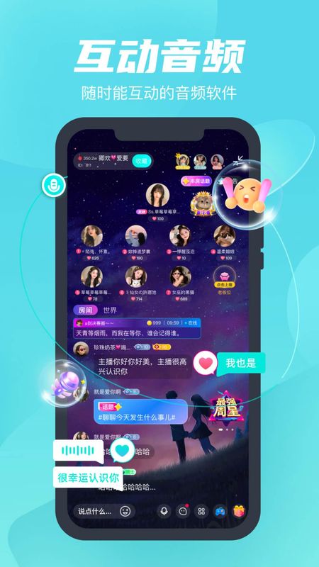 蓝鱼语音_图片3