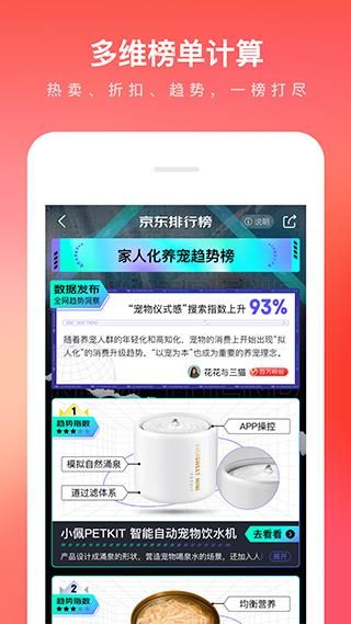 京东谷歌play版_图片1