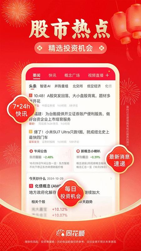 同花顺手机炒股软件_图片2