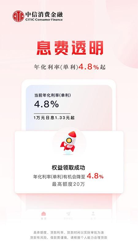 中信消费金融_图片4