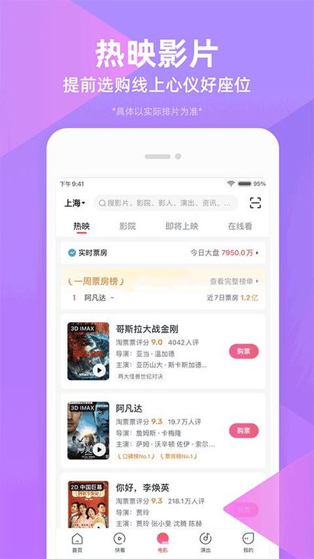 淘票票在线购票_图片2