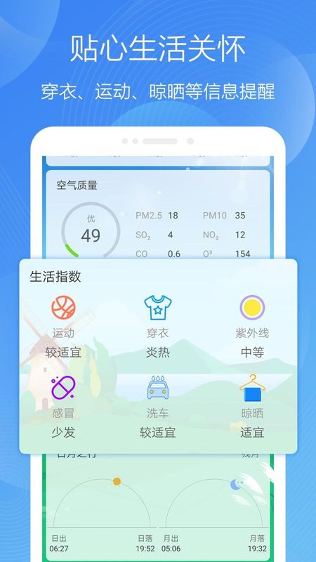 极简天气_图片4