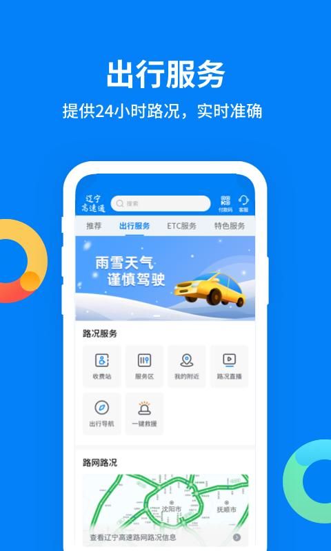 辽宁高速通_图片3