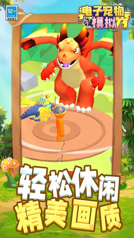 电子宠物模拟_图片2