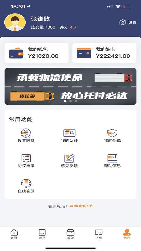 货拉多司机端_图片1