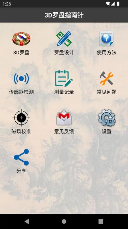 3D风水罗盘_图片5
