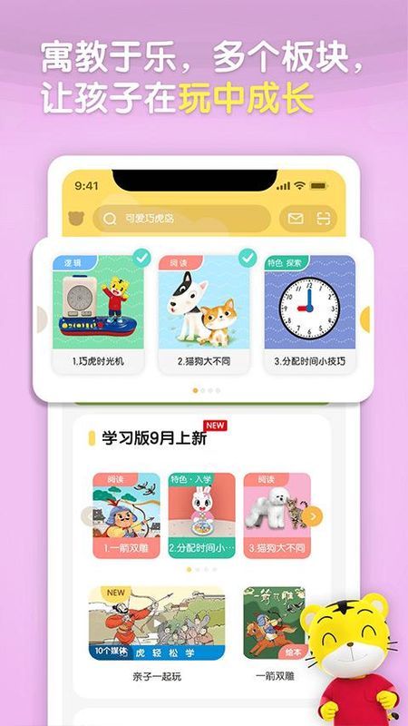 巧虎_图片5