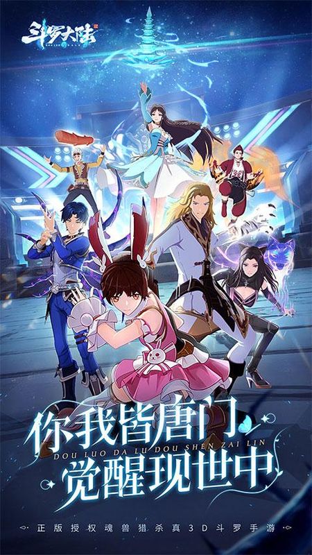 斗罗大陆斗神再临0.1折版_图片1