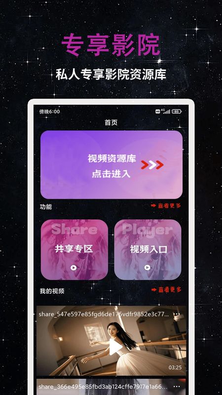 私人影院播放器_图片1