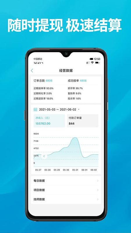 到位商家版_图片2