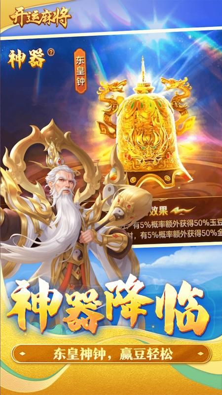 开运麻将_图片4