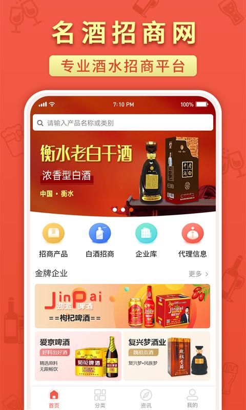 名酒招商网_图片1