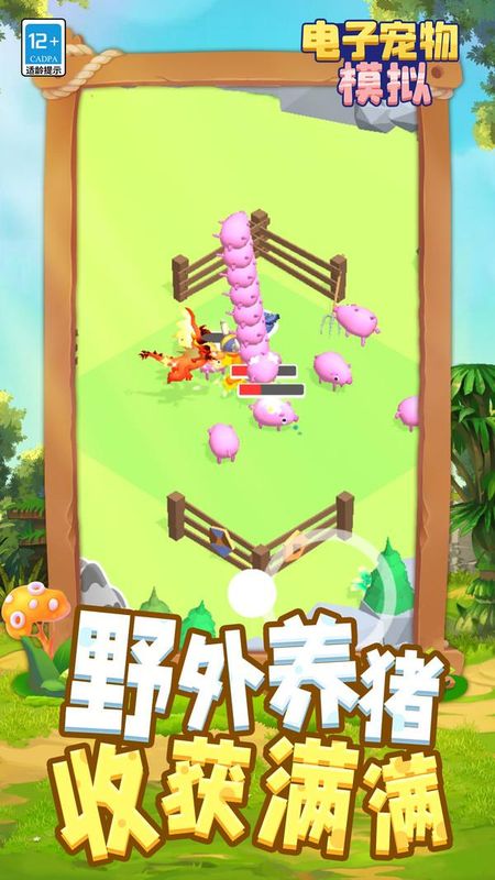 电子宠物模拟_图片3