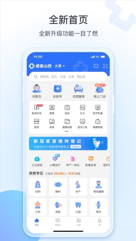 健康山西_图片1
