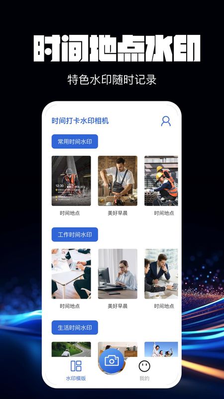 水印相机万能精灵_图片1