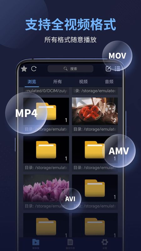 万能播放器_图片1