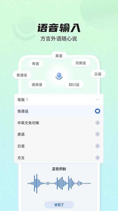讯飞输入法魅族版_图片1