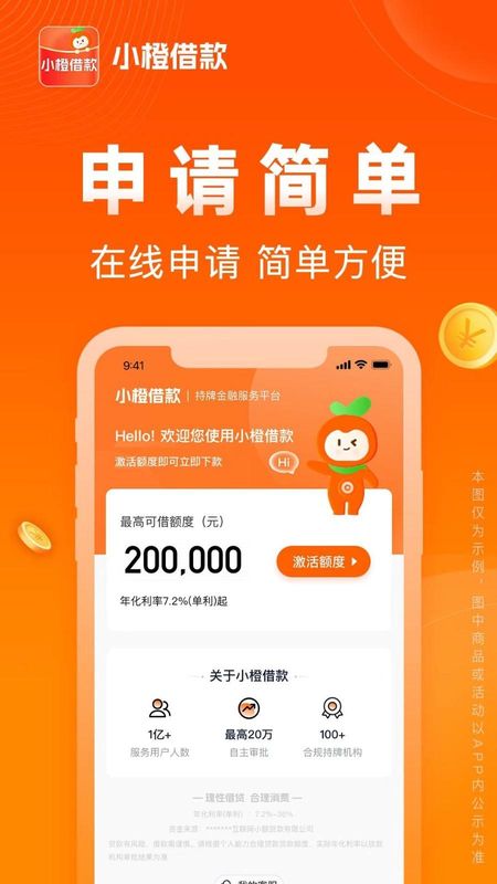小橙借款_图片3